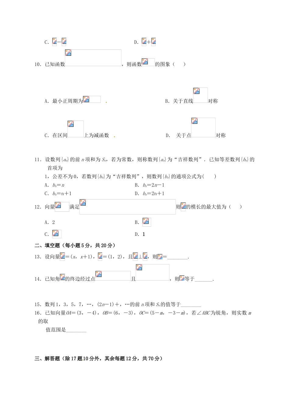 江西省玉山县高一数学下学期期中试题（1-8班）-人教版高一全册数学试题_第2页