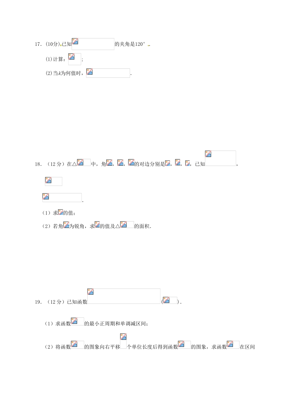 江西省玉山县高一数学下学期期中试题（1-8班）-人教版高一全册数学试题_第3页