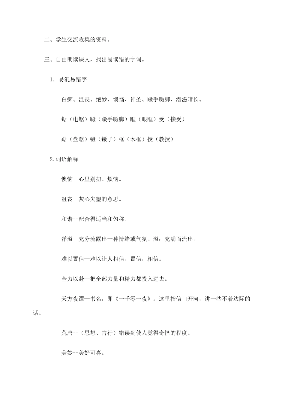 六年级语文上册 第三组 11《唯一的听众》教学设计3 新人教版-新人教版小学六年级上册语文教案_第2页