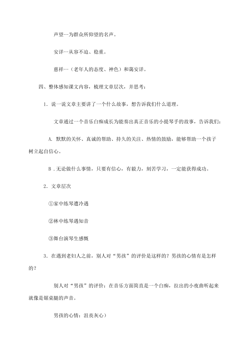 六年级语文上册 第三组 11《唯一的听众》教学设计3 新人教版-新人教版小学六年级上册语文教案_第3页