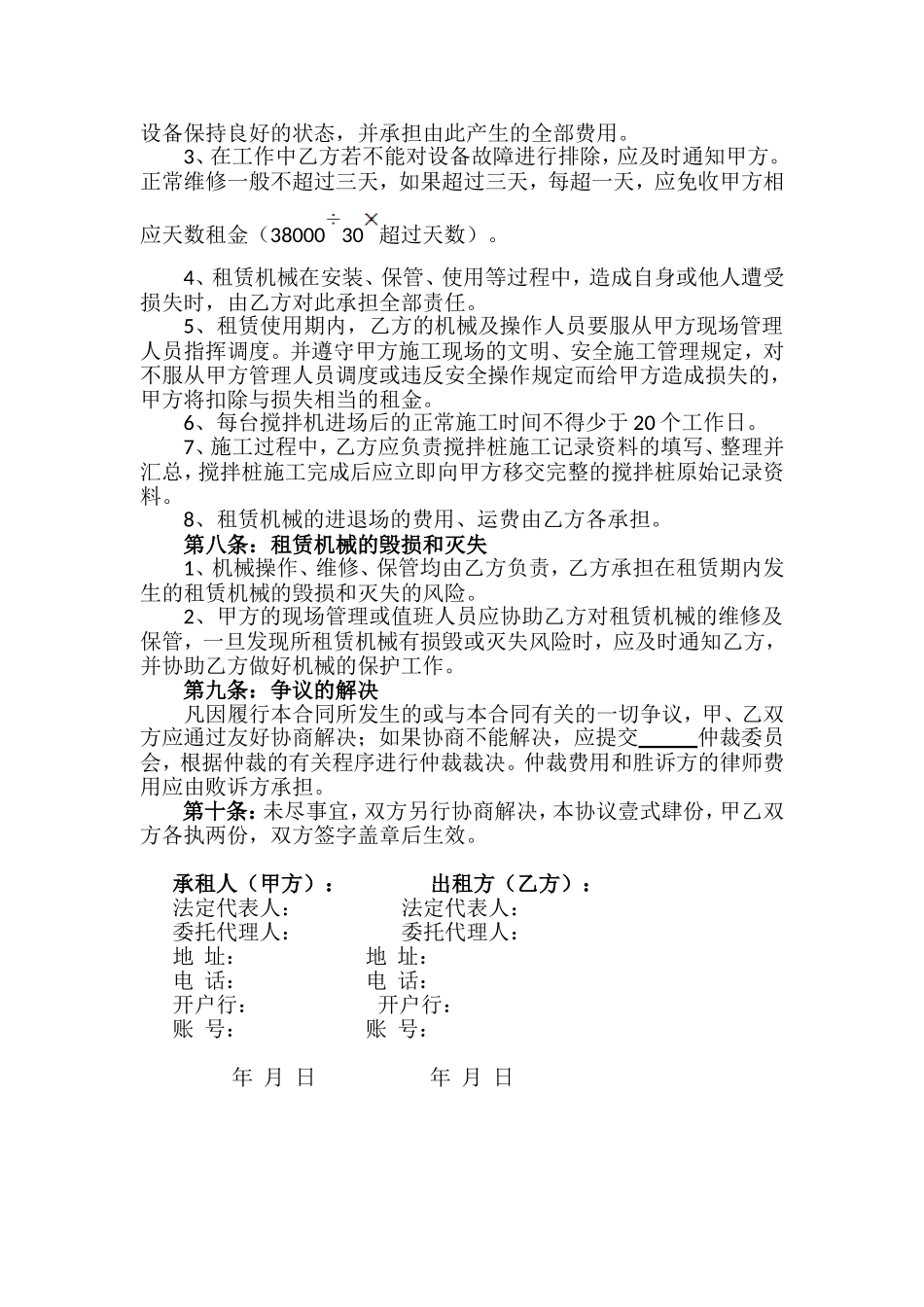 搅拌桩机械施工租赁合同_第2页