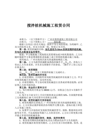 搅拌桩机械施工租赁合同