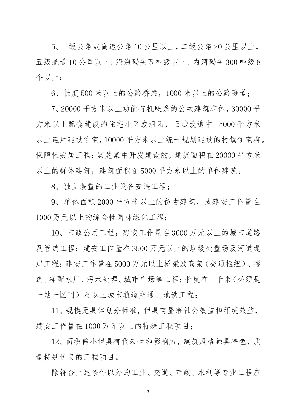 钱江杯2018要求及表格_第2页