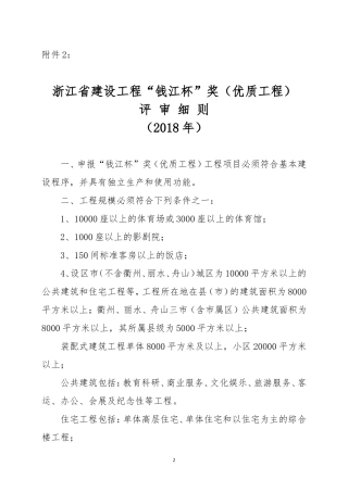 钱江杯2018要求及表格