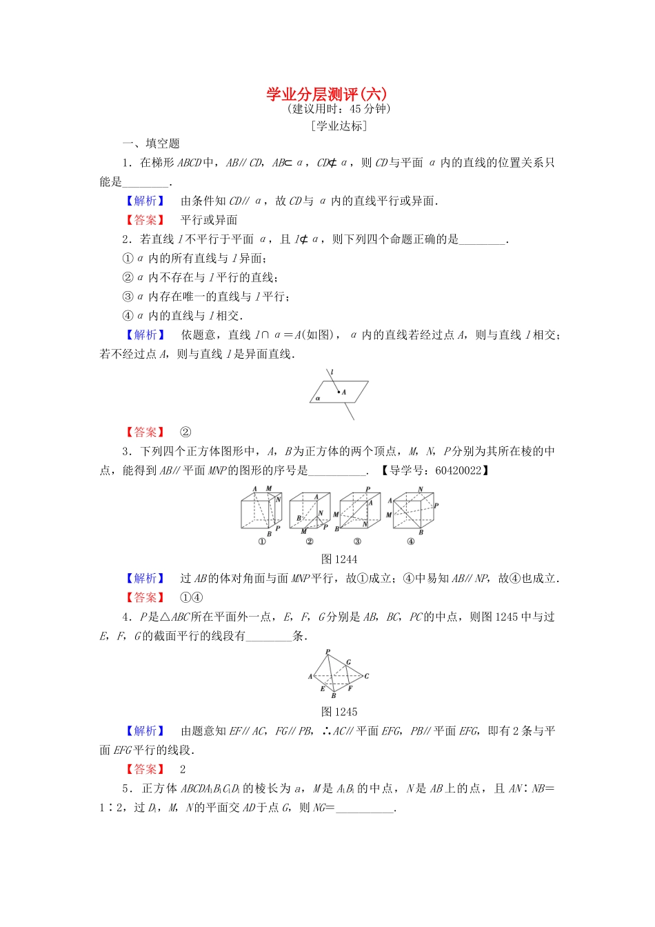 高中数学 学业分层测评6 苏教版必修2-苏教版高一必修2数学试题_第1页