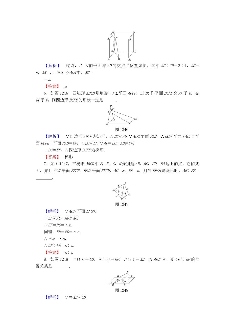 高中数学 学业分层测评6 苏教版必修2-苏教版高一必修2数学试题_第2页