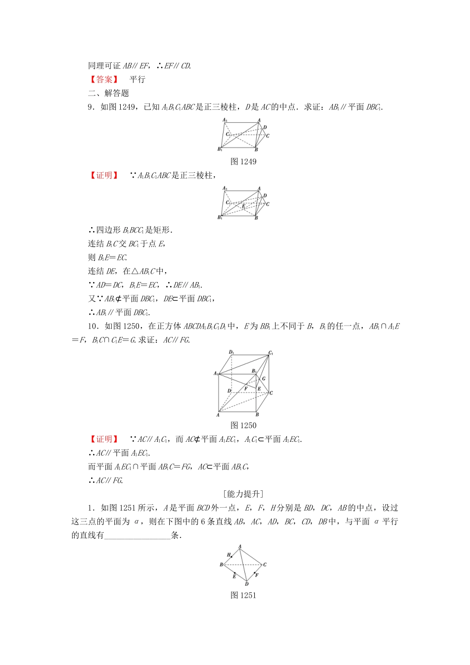 高中数学 学业分层测评6 苏教版必修2-苏教版高一必修2数学试题_第3页