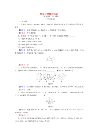高中数学 学业分层测评6 苏教版必修2-苏教版高一必修2数学试题