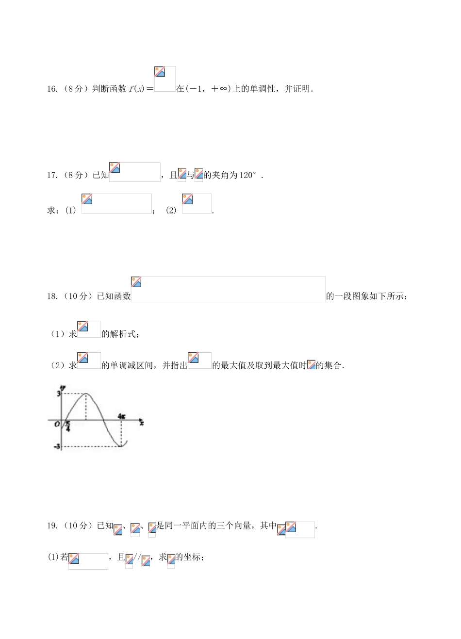 南校区高一数学下学期期中试题-人教版高一全册数学试题_第3页