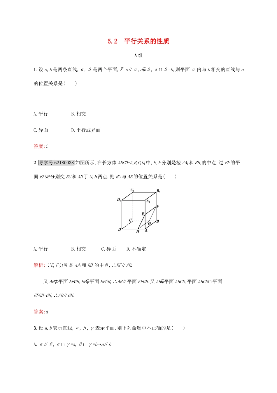 高中数学 第一章立体几何初步 1.5.2 平行关系的性质练习 北师大版必修2-北师大版高一必修2数学试题_第1页
