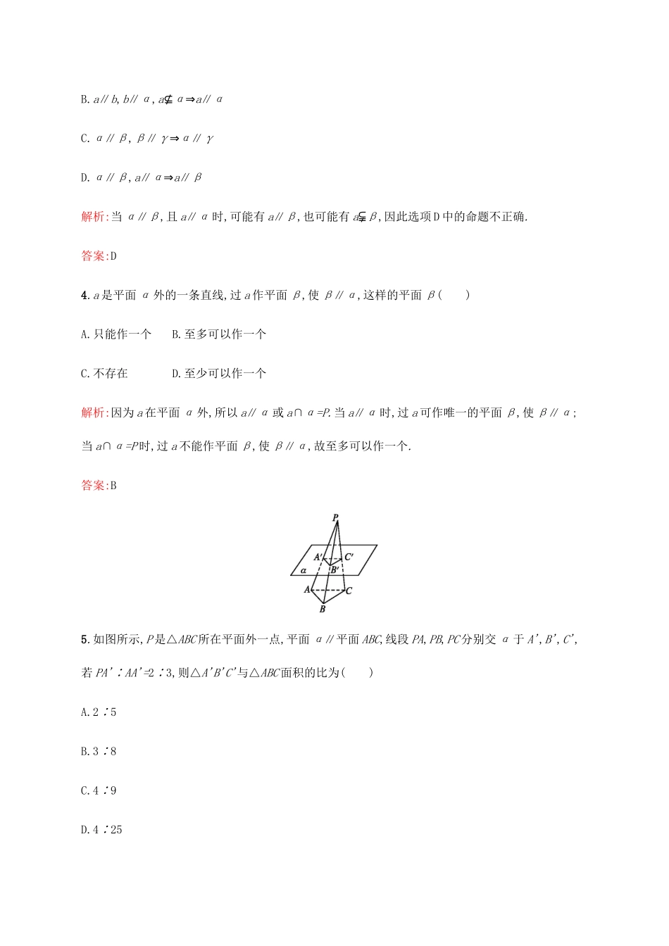 高中数学 第一章立体几何初步 1.5.2 平行关系的性质练习 北师大版必修2-北师大版高一必修2数学试题_第2页