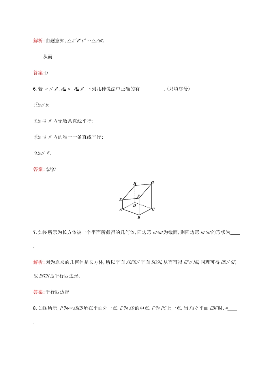 高中数学 第一章立体几何初步 1.5.2 平行关系的性质练习 北师大版必修2-北师大版高一必修2数学试题_第3页