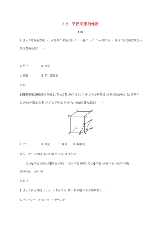 高中数学 第一章立体几何初步 1.5.2 平行关系的性质练习 北师大版必修2-北师大版高一必修2数学试题