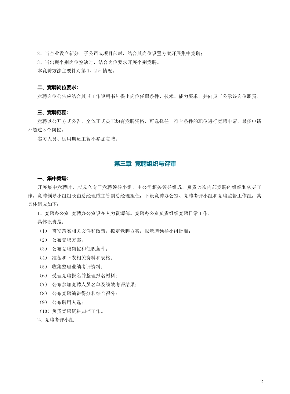 内部竞聘制度_第2页