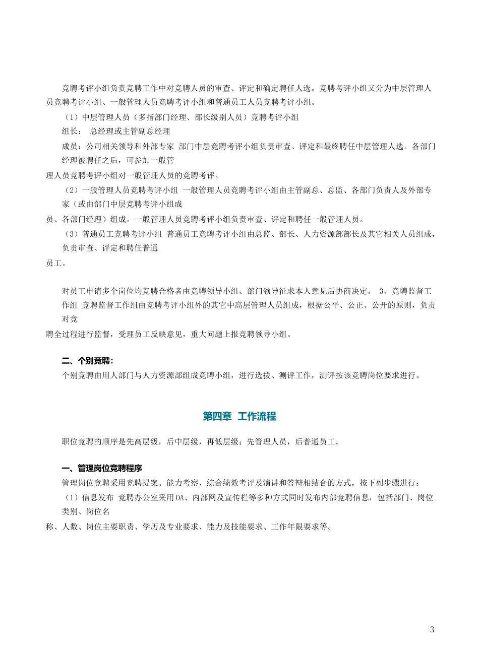 内部竞聘制度_第3页