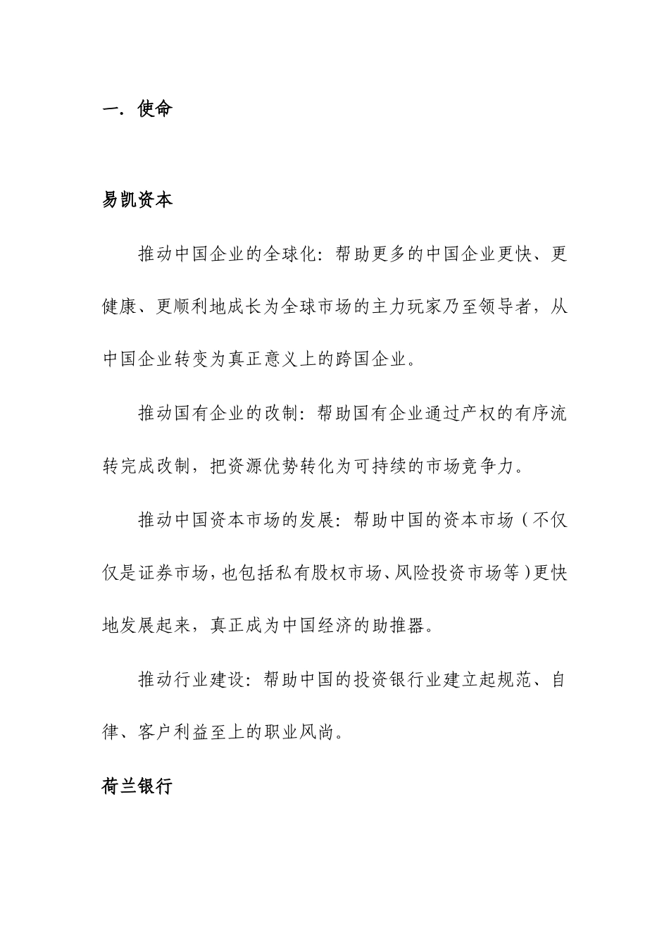 金融业企业使命愿景价值观_第1页