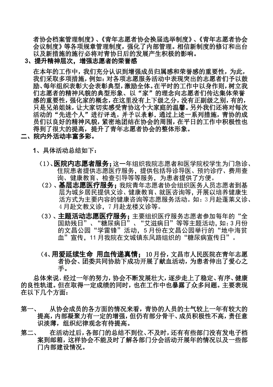 青年志愿者协会工作总结_第2页