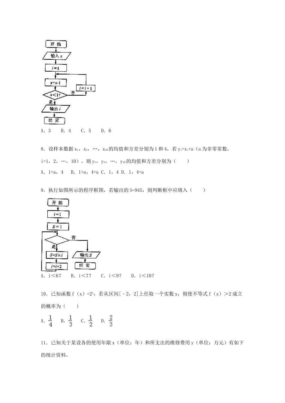山西省太原市高一数学上学期期末试卷（含解析）-人教版高一全册数学试题_第2页