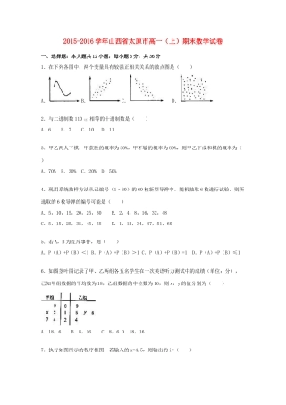 山西省太原市高一数学上学期期末试卷（含解析）-人教版高一全册数学试题