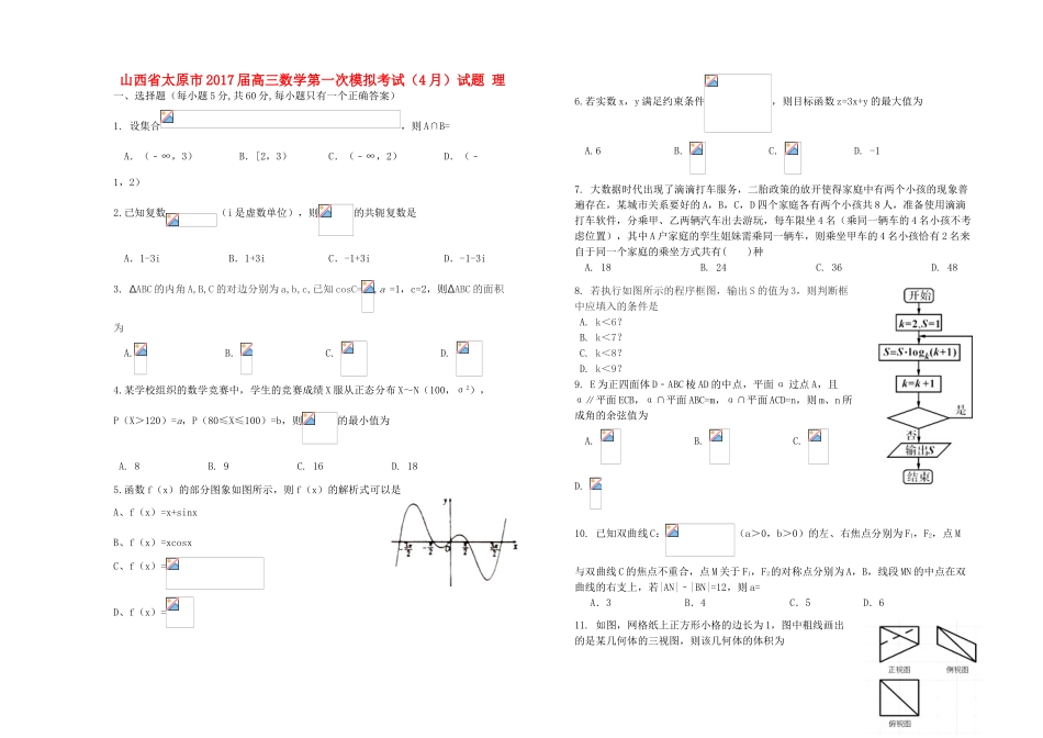 山西省太原市高三数学第一次模拟考试（4月）试题 理-人教版高三全册数学试题_第1页