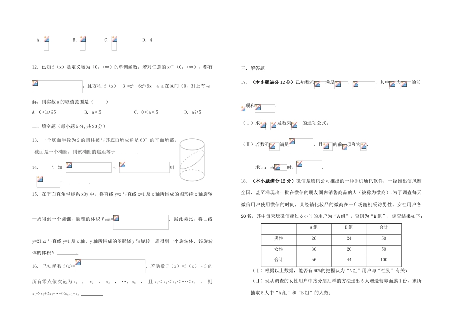 山西省太原市高三数学第一次模拟考试（4月）试题 理-人教版高三全册数学试题_第2页