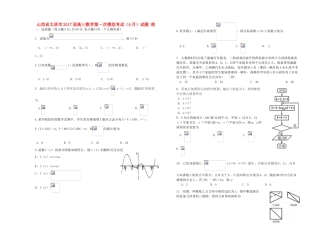 山西省太原市高三数学第一次模拟考试（4月）试题 理-人教版高三全册数学试题