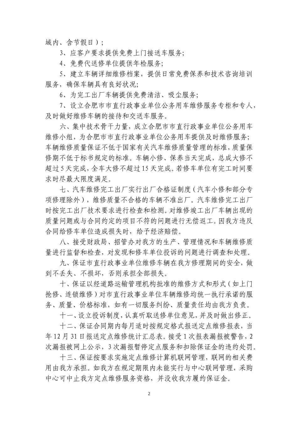 汽车定点维修企业服务承诺_第2页