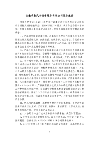汽车定点维修企业服务承诺