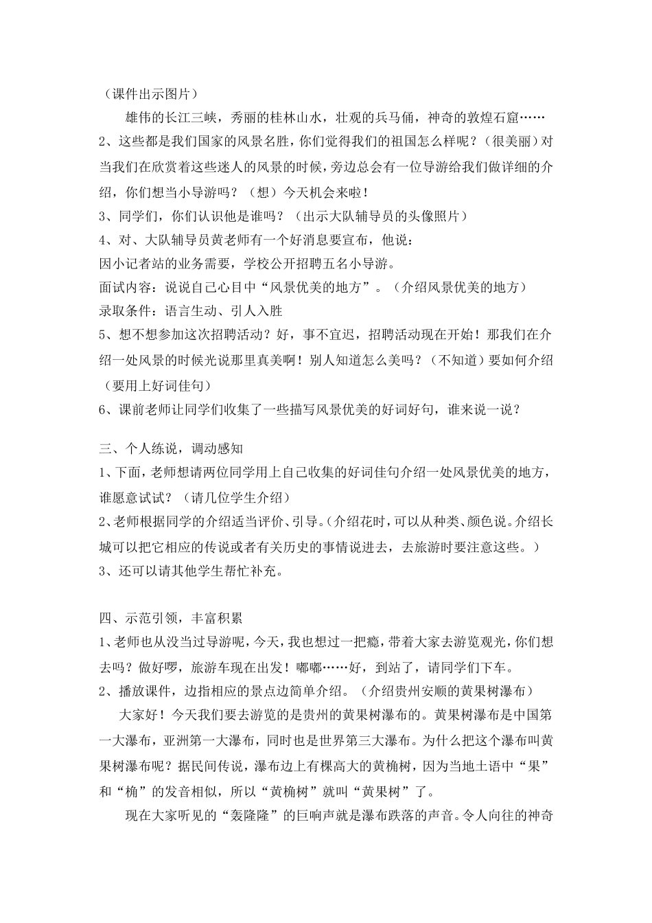 口语交际《风景优美的地方》教学设计_第2页