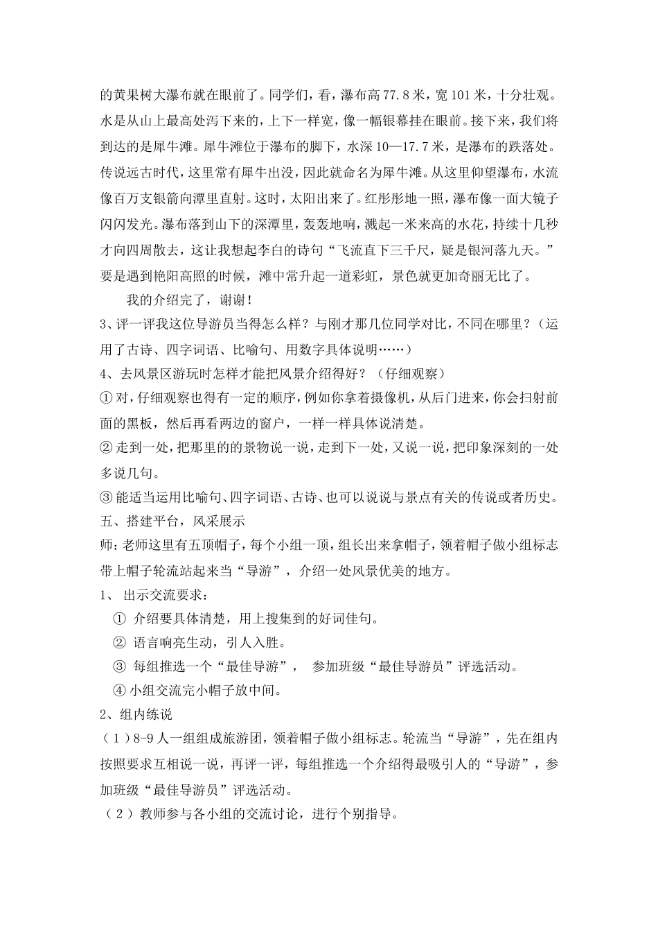 口语交际《风景优美的地方》教学设计_第3页