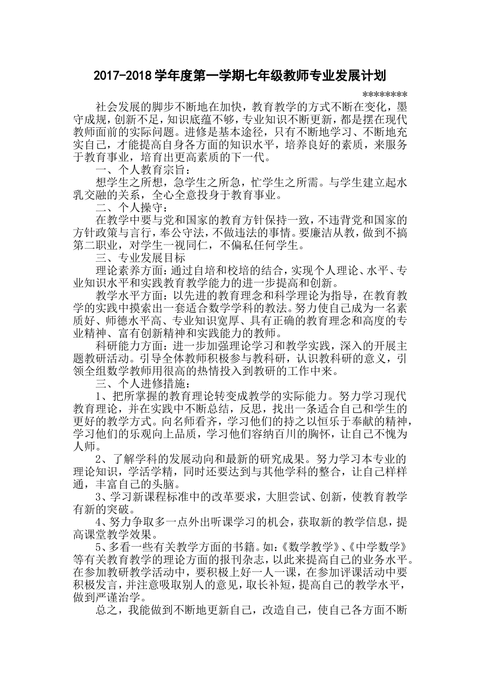 教师专业发展计划_第1页