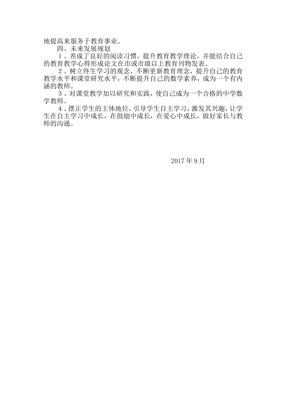 教师专业发展计划_第2页