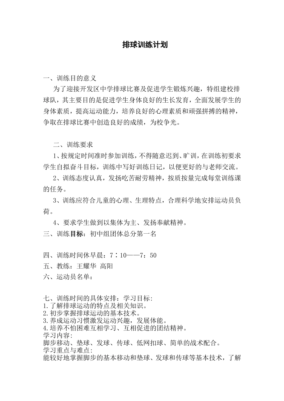 排球训练计划_第1页