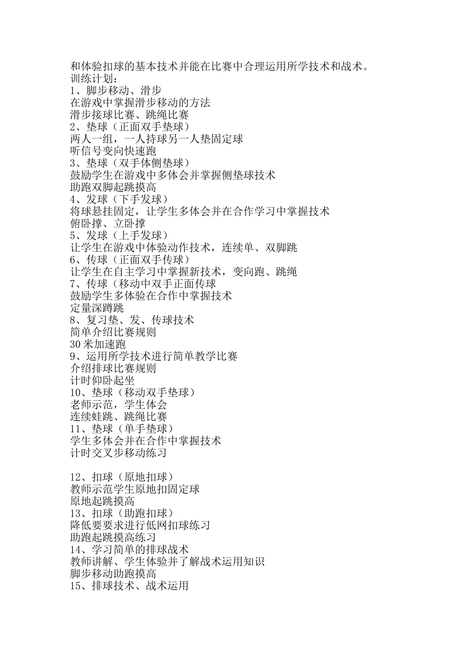 排球训练计划_第2页