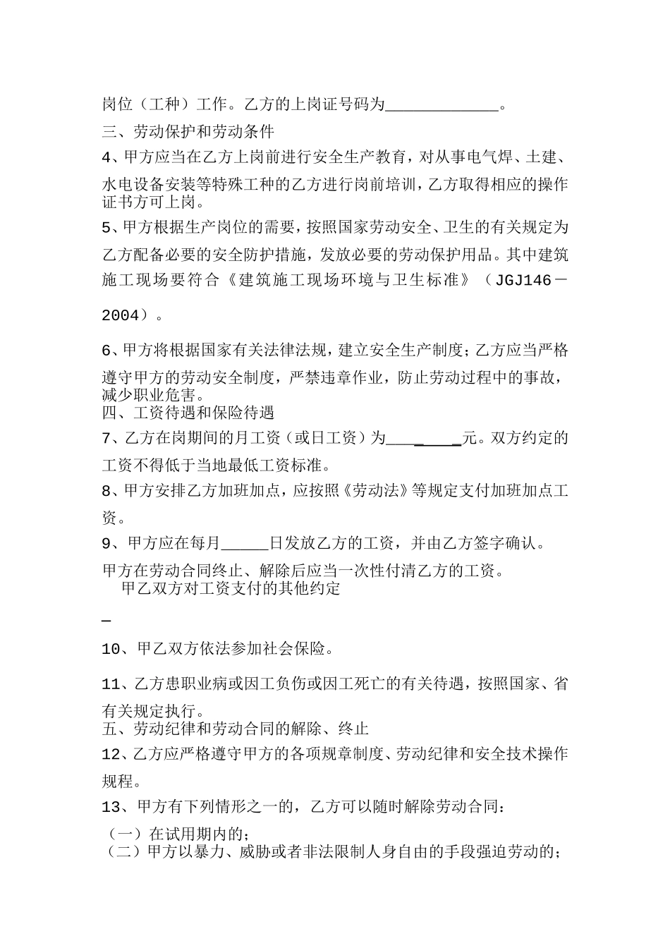 农民工劳动合同书范本_第2页