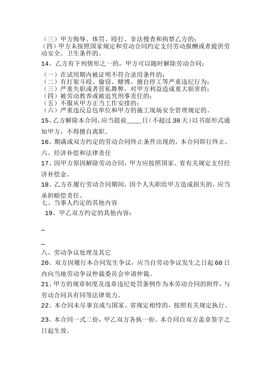 农民工劳动合同书范本_第3页