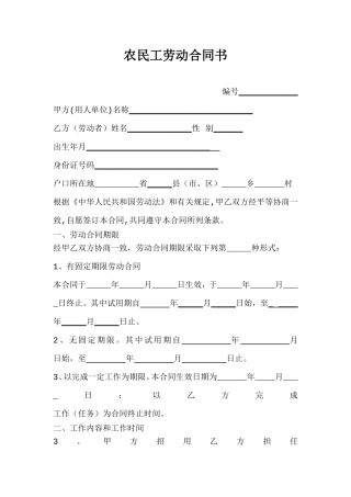 农民工劳动合同书范本
