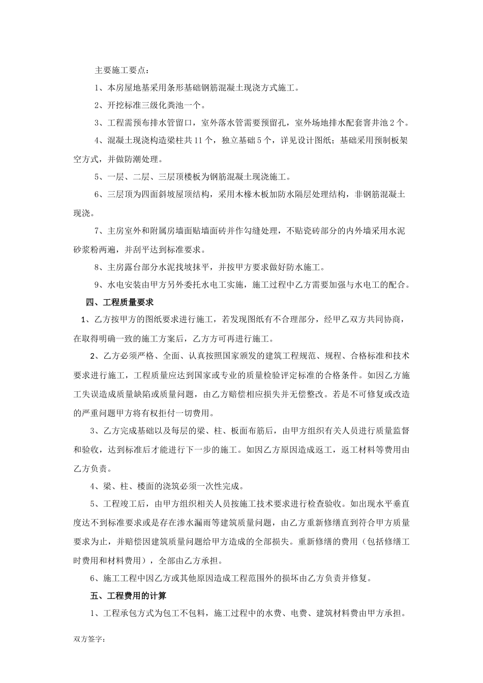 农村建房施工合同书_第2页