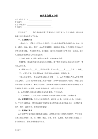 农村建房施工合同书