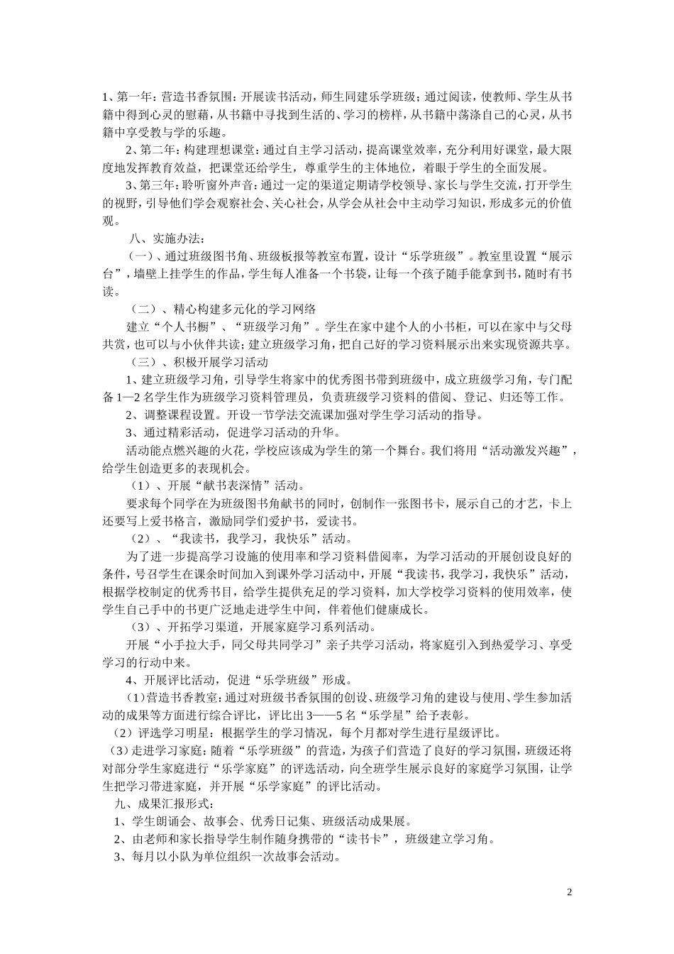 乐学班班级发展设计方案_第2页
