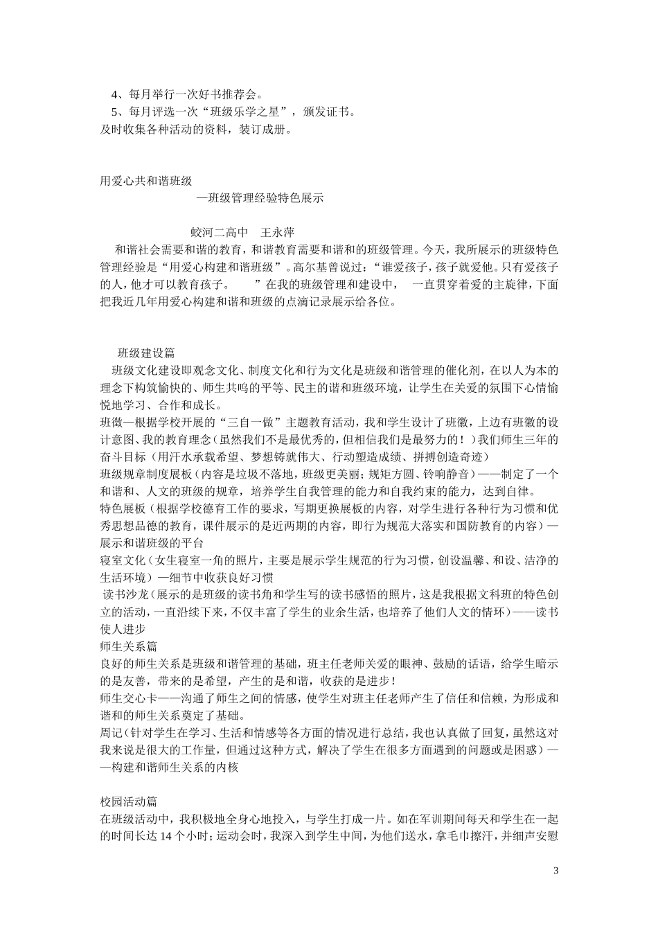 乐学班班级发展设计方案_第3页