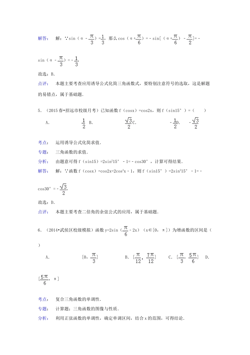 山东省烟台市招远二中高一数学下学期质检试卷（含解析）-人教版高一全册数学试题_第3页