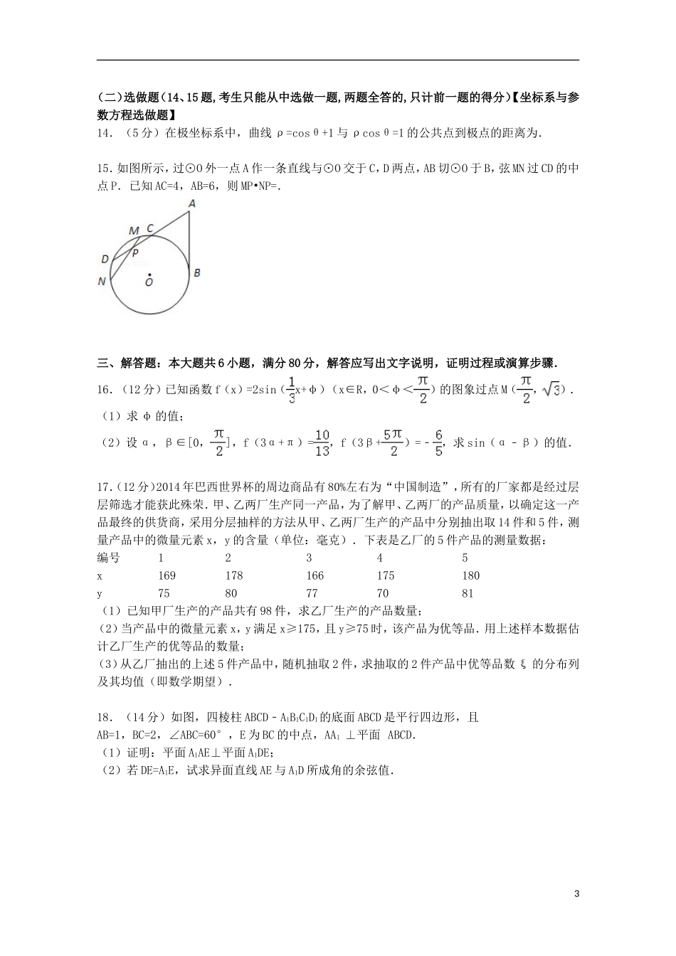广东省中山一中等七校高考数学模拟试卷 理（含解析）-人教版高三全册数学试题_第3页