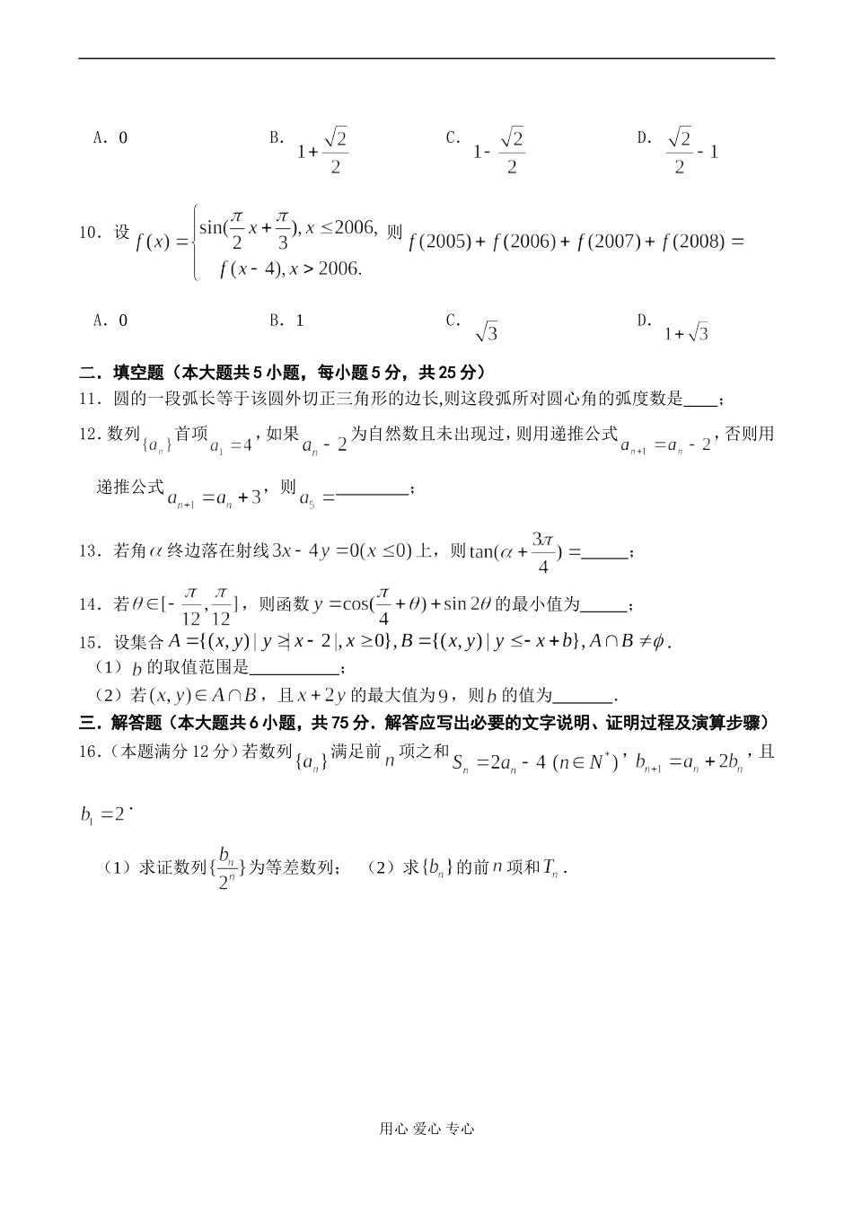 四川攀煤(集团)公司第一中学高三数学十一月月考试题（文）_第2页