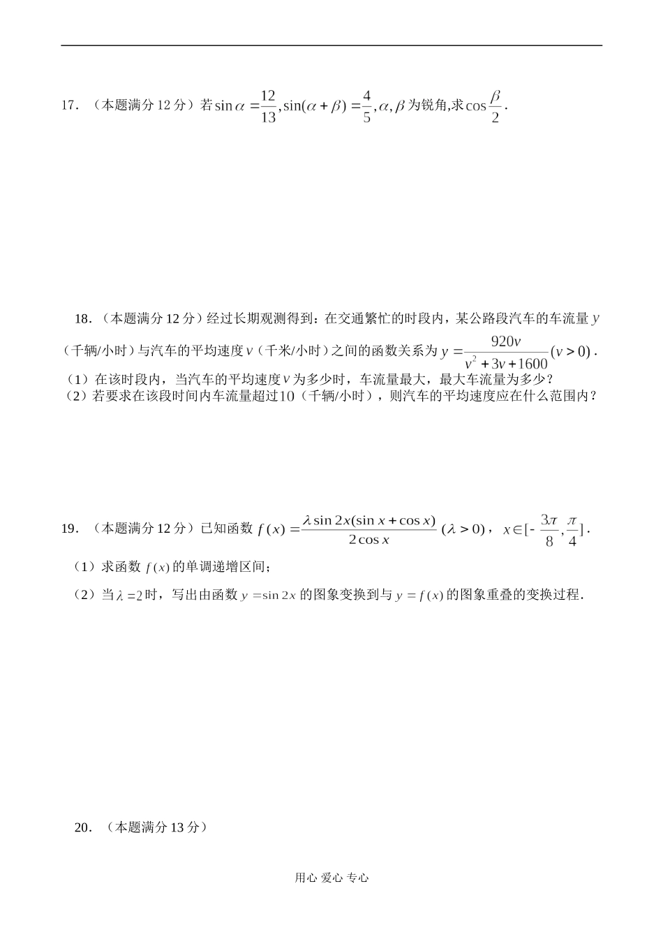 四川攀煤(集团)公司第一中学高三数学十一月月考试题（文）_第3页