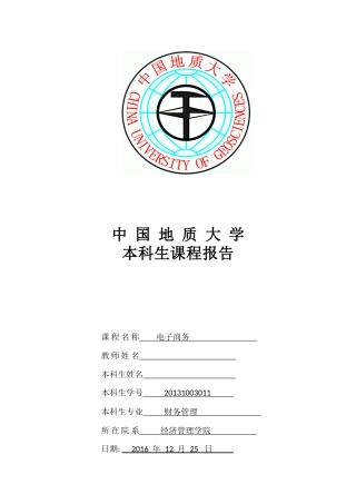 蚂蜂窝旅行网商业模式分析