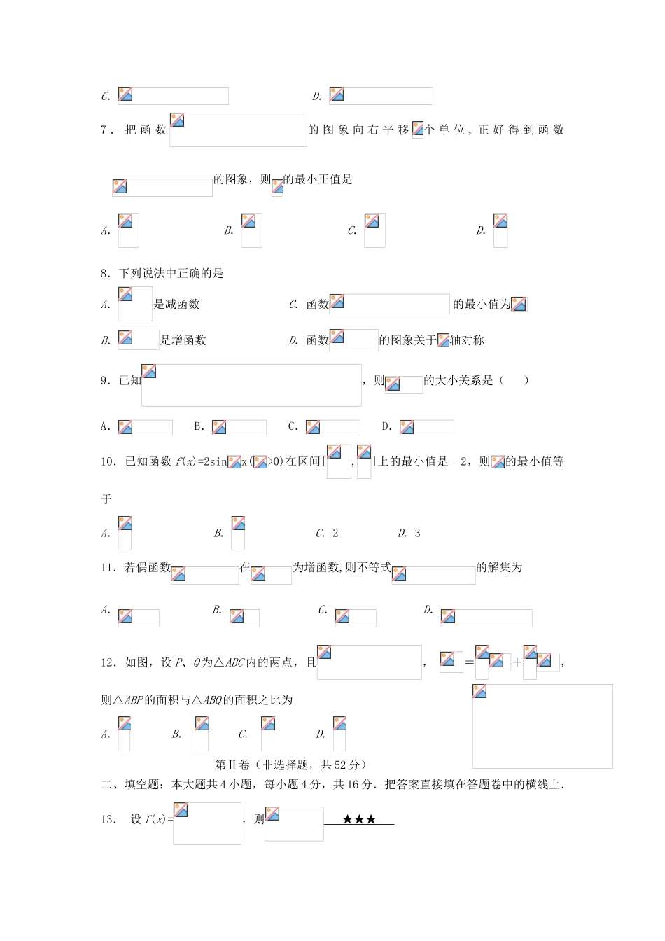四川省成都市新都一中11-12学年高一数学第一学期测试题（9）新人教A版【会员独享】_第2页