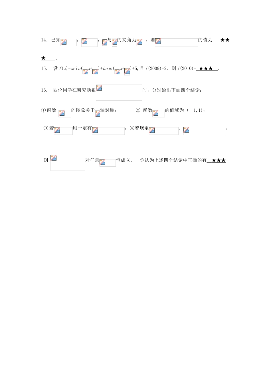 四川省成都市新都一中11-12学年高一数学第一学期测试题（9）新人教A版【会员独享】_第3页