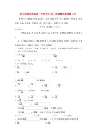 四川省成都市新都一中11-12学年高一数学第一学期测试题（9）新人教A版【会员独享】