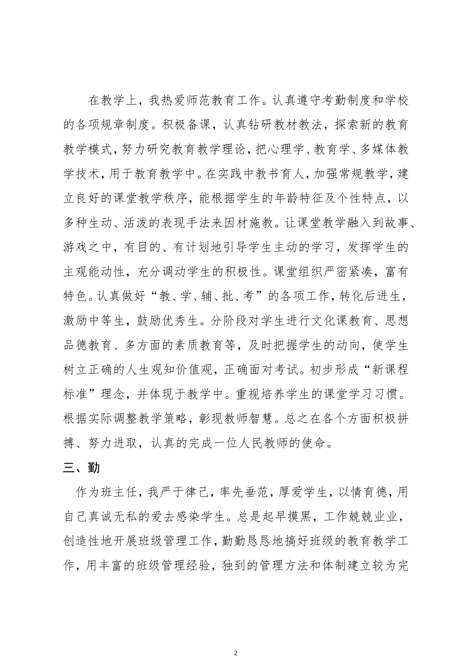 教师个-人-专-业-技-术-工-作-小-结_第2页
